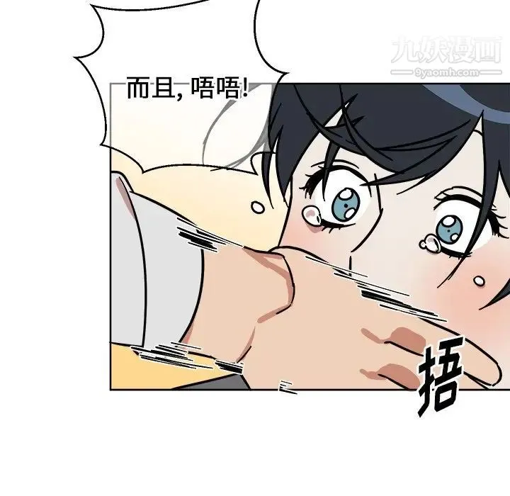 他和他的浪漫趣事 第4话 第51页