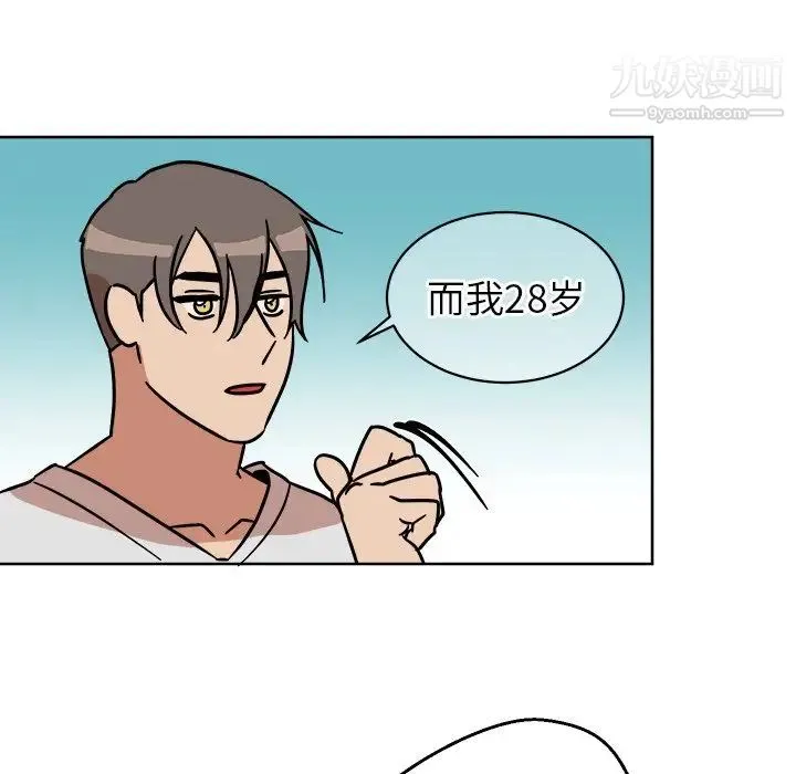 他和他的浪漫趣事 第4话 第27页