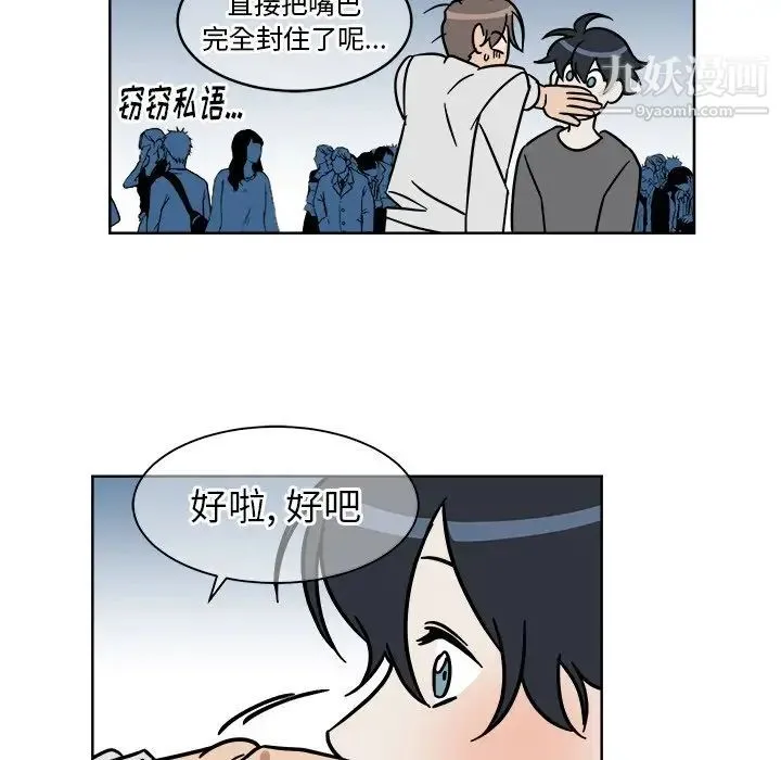 他和他的浪漫趣事 第4话 第54页