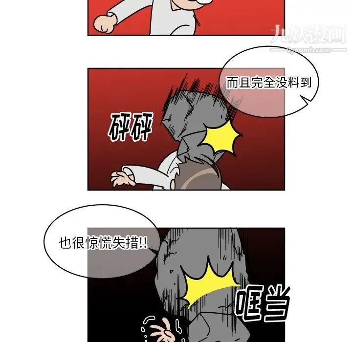 他和他的浪漫趣事 第4话 第33页