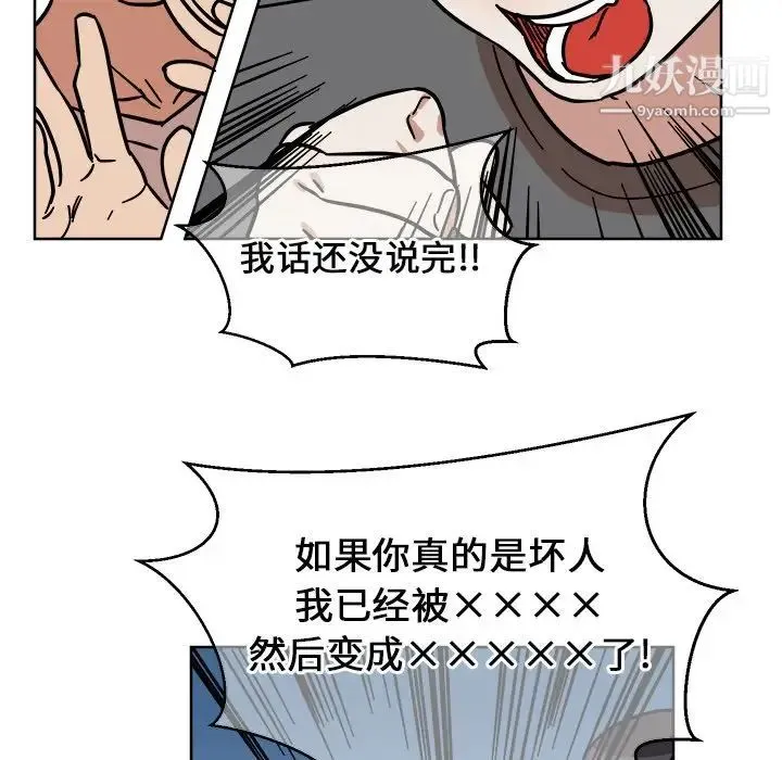 他和他的浪漫趣事 第4话 第47页