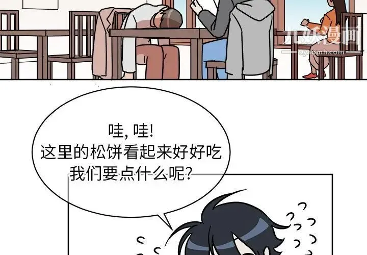 他和他的浪漫趣事 第4话 第4页