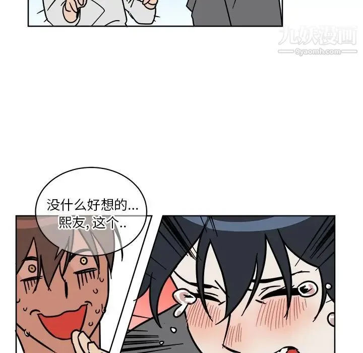 他和他的浪漫趣事 第4话 第46页