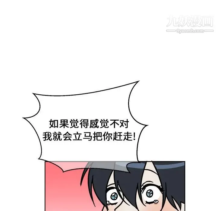 他和他的浪漫趣事 第4话 第59页