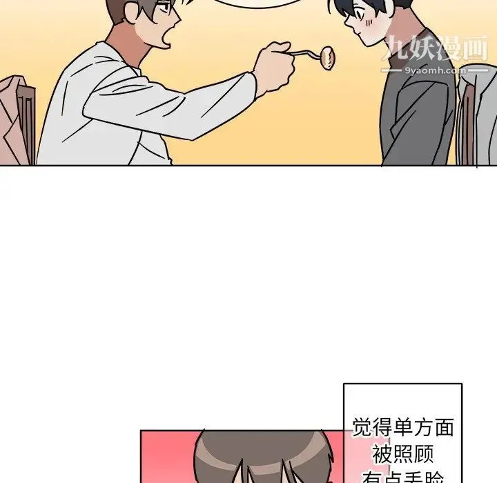 他和他的浪漫趣事 第4话 第18页