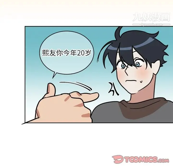 他和他的浪漫趣事 第4话 第26页