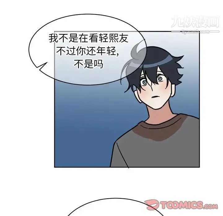 他和他的浪漫趣事 第4话 第38页