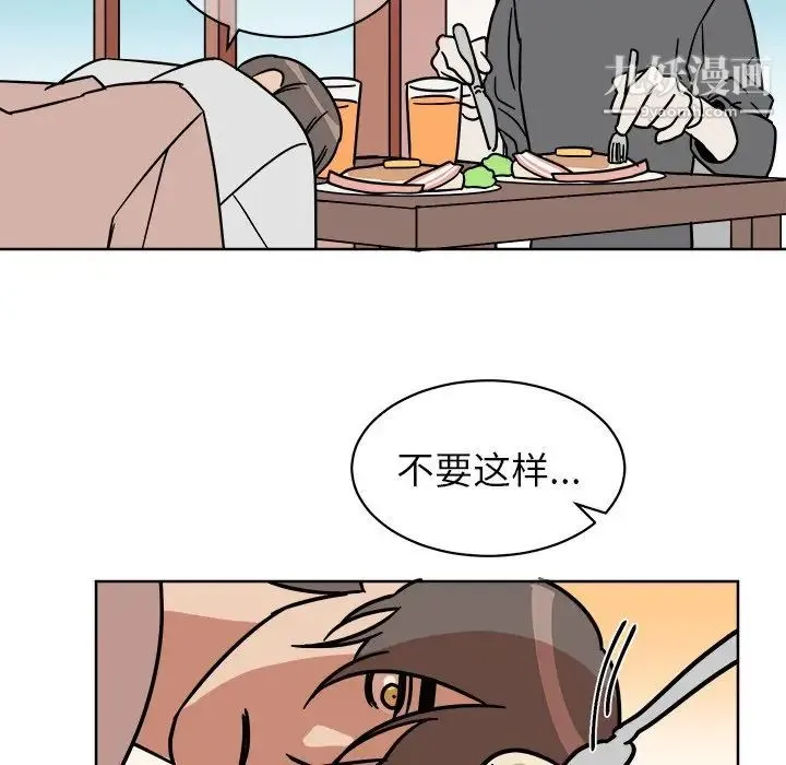 他和他的浪漫趣事 第4话 第10页