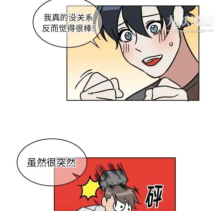 他和他的浪漫趣事 第4话 第32页