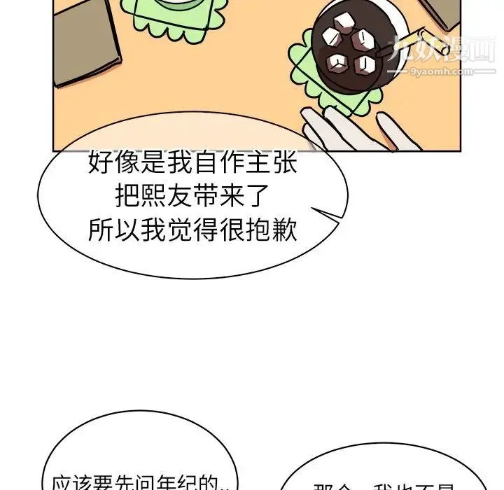 他和他的浪漫趣事 第4话 第30页