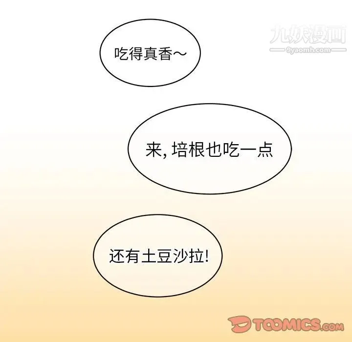 他和他的浪漫趣事 第4话 第14页