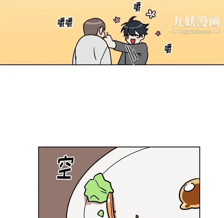 他和他的浪漫趣事 第4话 第15页