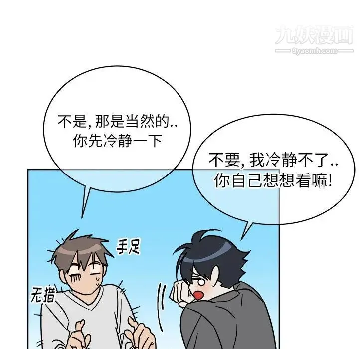 他和他的浪漫趣事 第4话 第45页