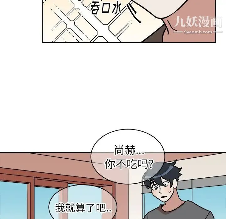 他和他的浪漫趣事 第4话 第9页