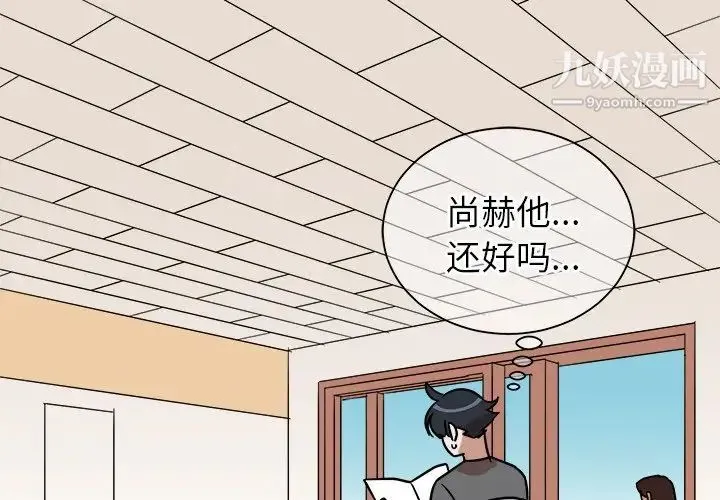 他和他的浪漫趣事 第4话 第3页