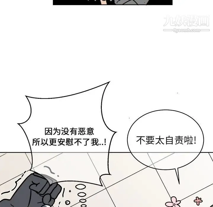 他和他的浪漫趣事 第4话 第34页
