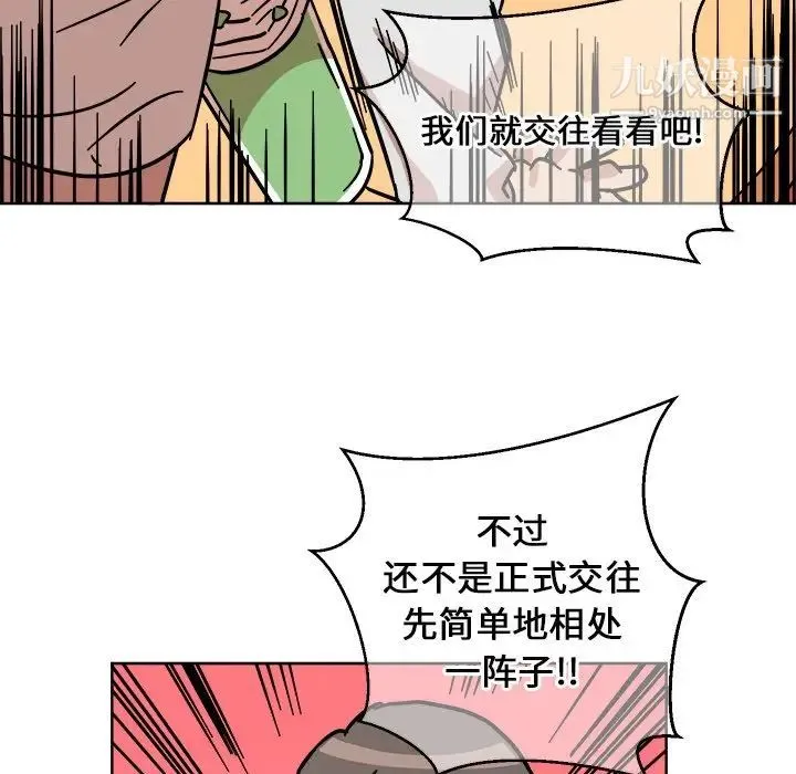 他和他的浪漫趣事 第4话 第57页