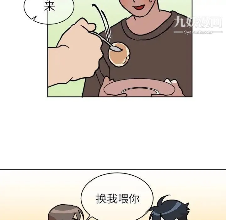他和他的浪漫趣事 第4话 第17页