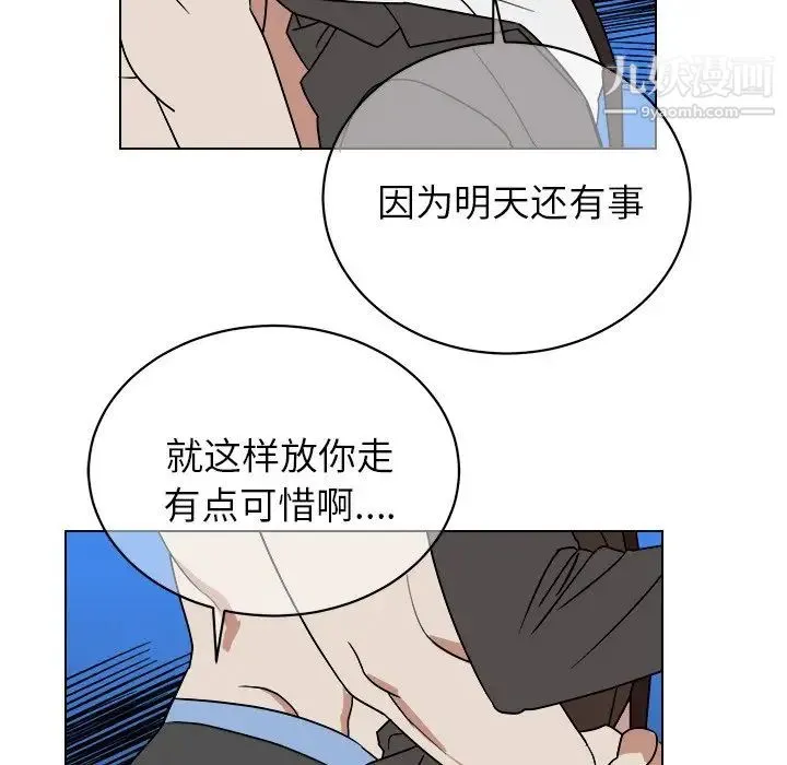 他和他的浪漫趣事 第13话 第5页