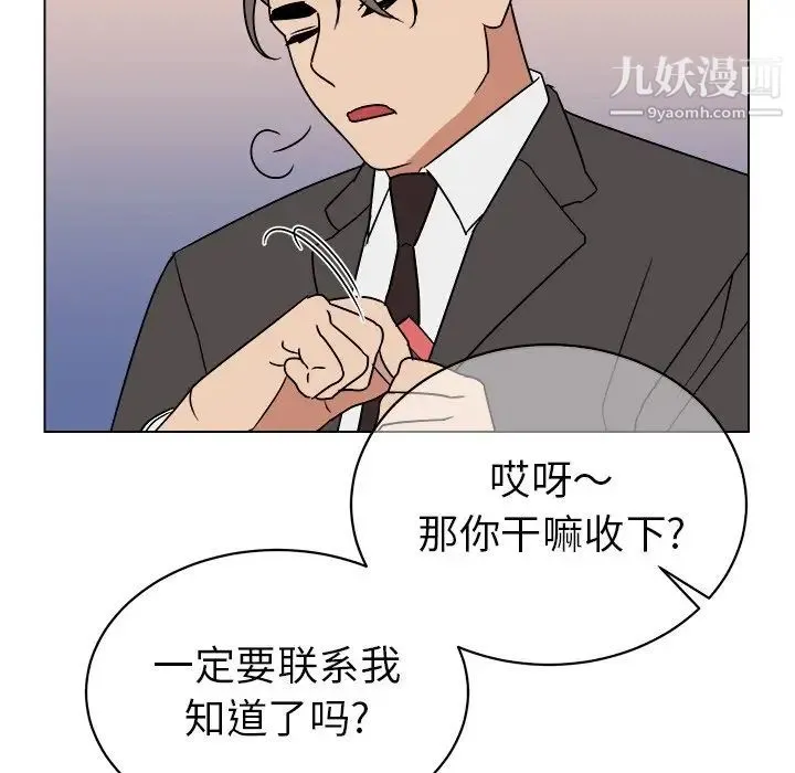他和他的浪漫趣事 第13话 第19页