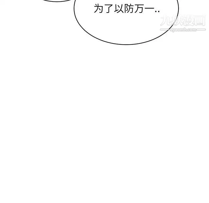 他和他的浪漫趣事 第13话 第21页