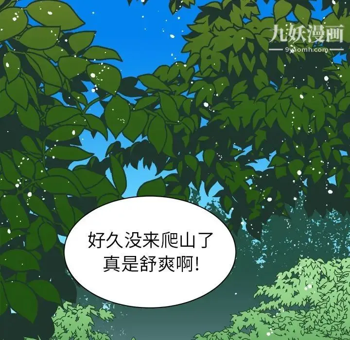 他和他的浪漫趣事 第13话 第47页