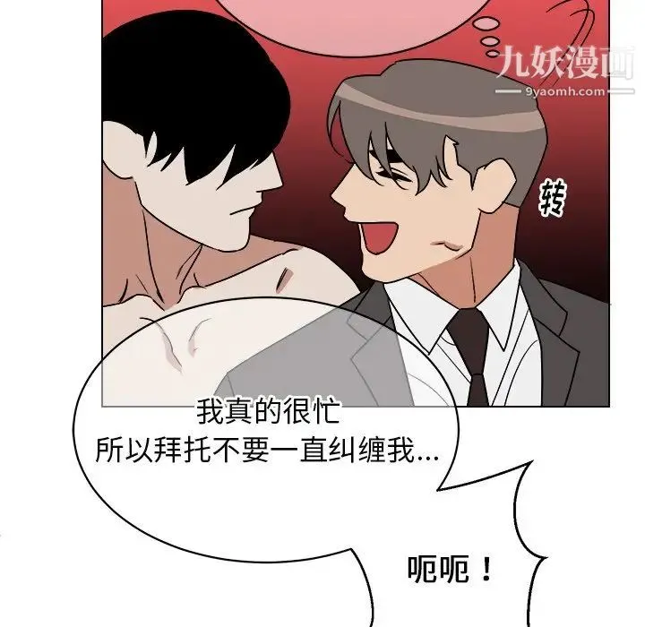 他和他的浪漫趣事 第13话 第9页