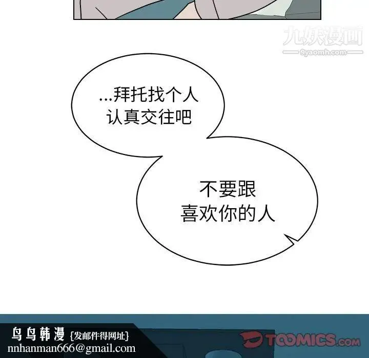 他和他的浪漫趣事 第13话 第38页