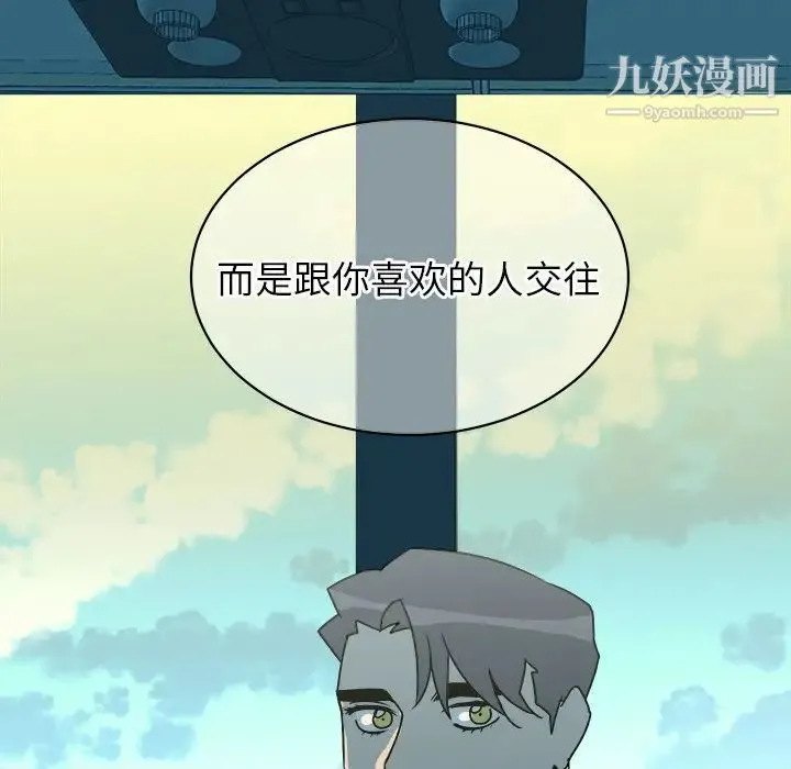 他和他的浪漫趣事 第13话 第39页