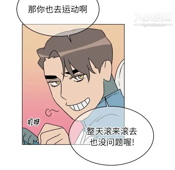 他和他的浪漫趣事 第13话 第28页