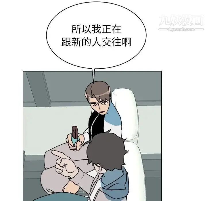 他和他的浪漫趣事 第13话 第33页