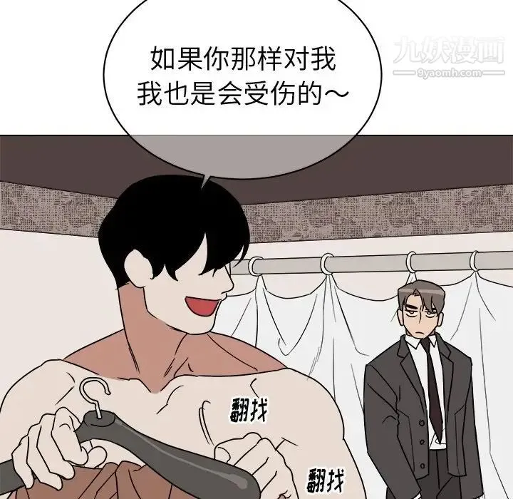 他和他的浪漫趣事 第13话 第15页
