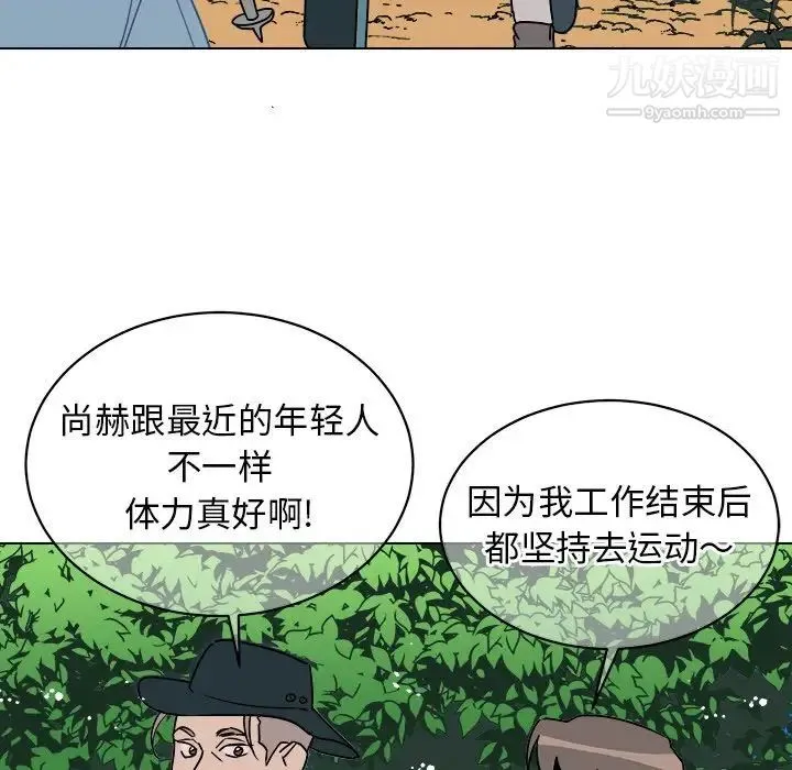 他和他的浪漫趣事 第13话 第49页