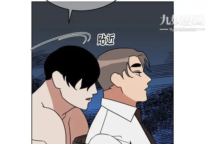 他和他的浪漫趣事 第13话 第4页