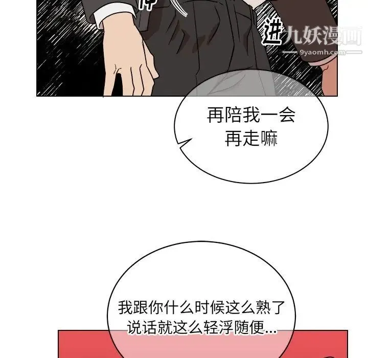 他和他的浪漫趣事 第13话 第8页