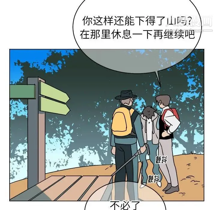 他和他的浪漫趣事 第13话 第56页