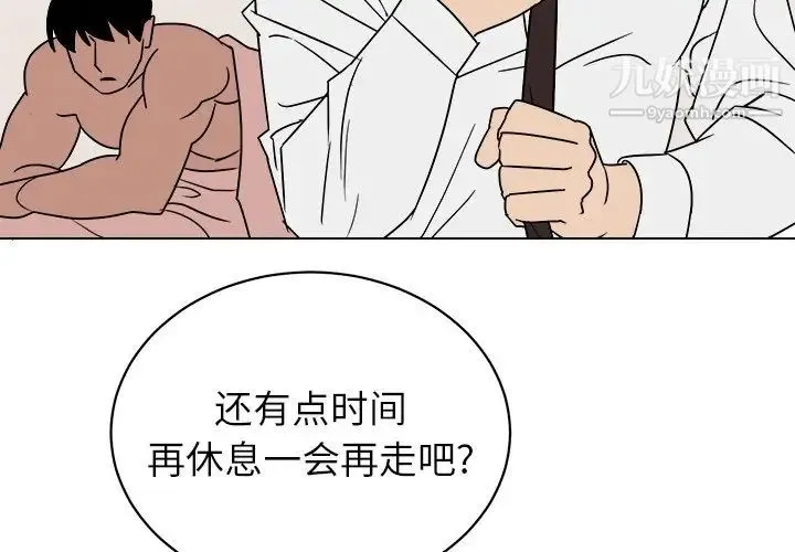 他和他的浪漫趣事 第13话 第3页