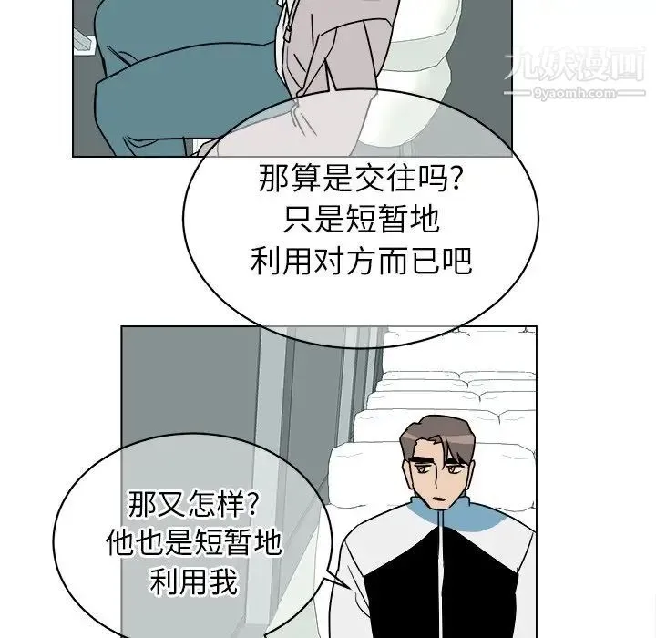 他和他的浪漫趣事 第13话 第34页