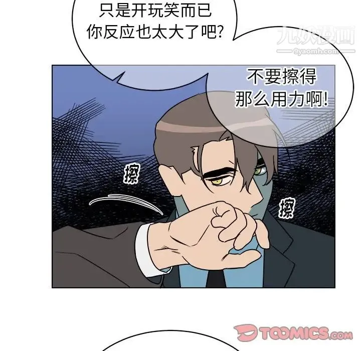 他和他的浪漫趣事 第13话 第14页