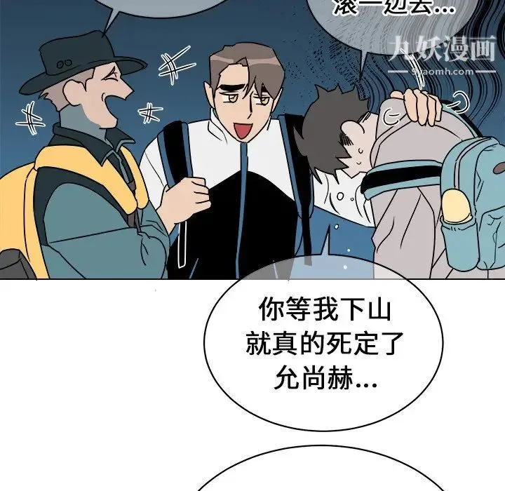 他和他的浪漫趣事 第13话 第55页