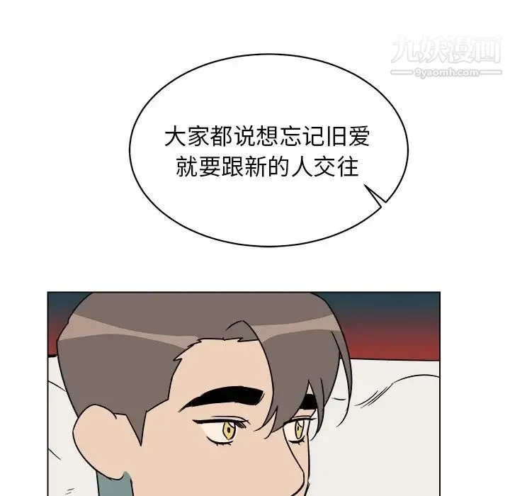 他和他的浪漫趣事 第13话 第31页