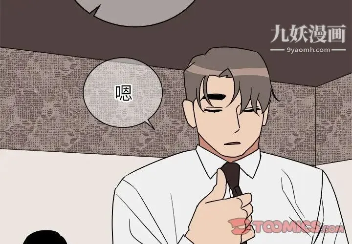 他和他的浪漫趣事 第13话 第2页