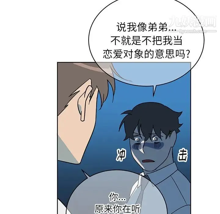他和他的浪漫趣事 第8话 第36页