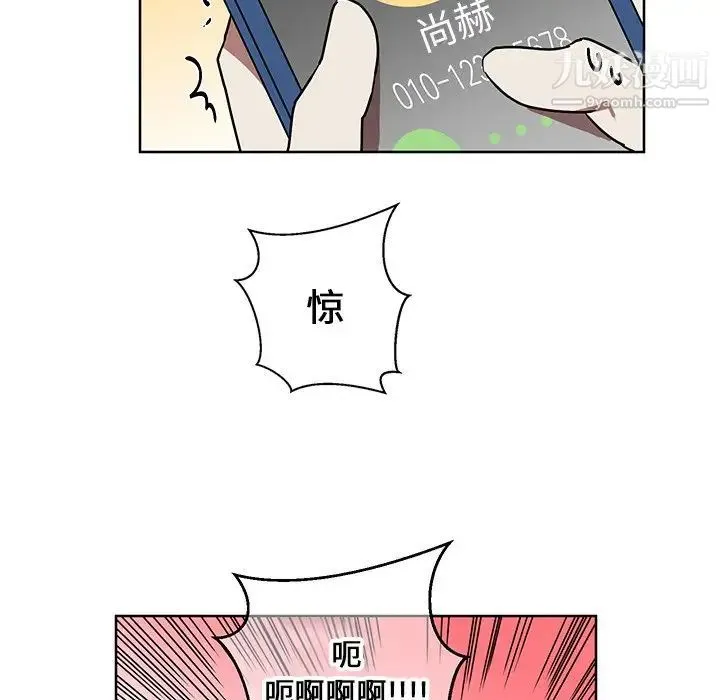 他和他的浪漫趣事 第8话 第52页