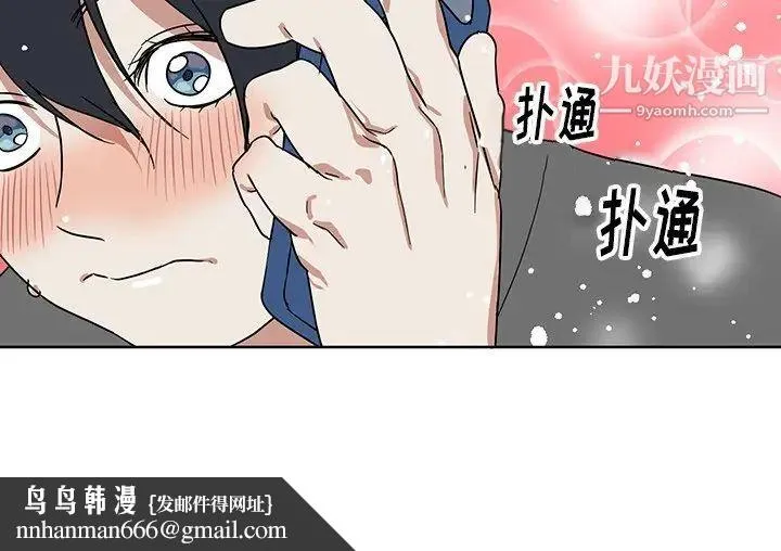 他和他的浪漫趣事 第8话 第57页
