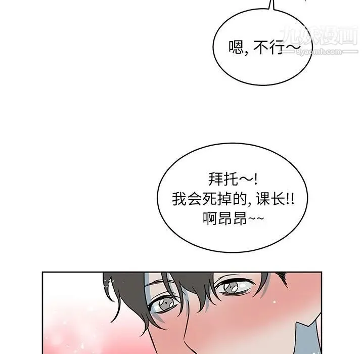 他和他的浪漫趣事 第8话 第24页
