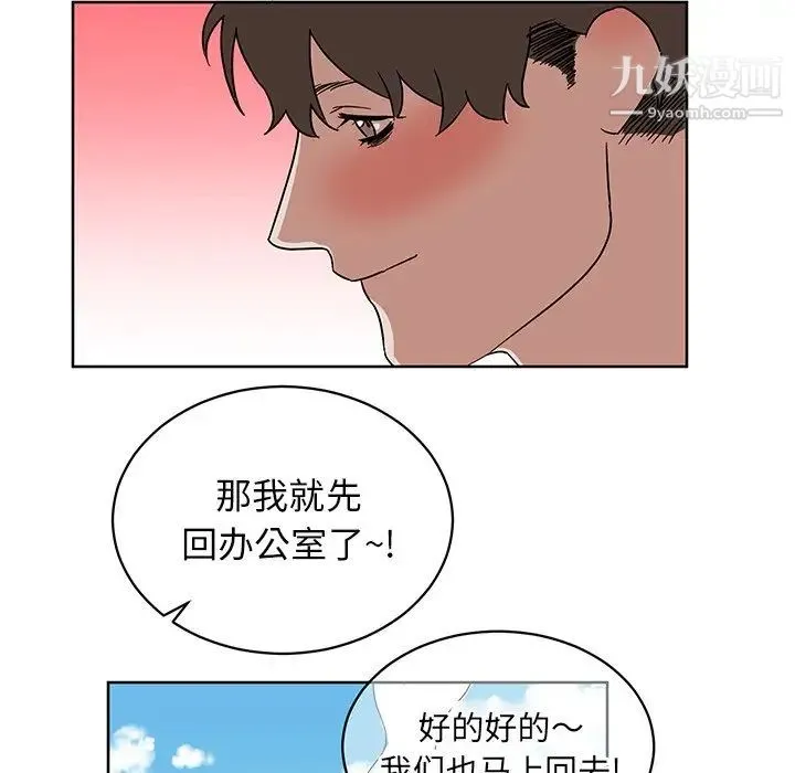 他和他的浪漫趣事 第8话 第33页