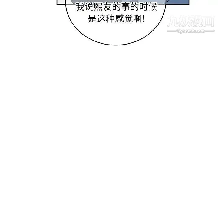 他和他的浪漫趣事 第8话 第37页