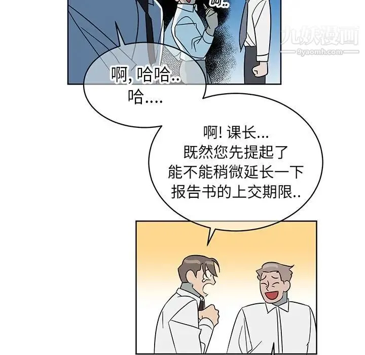 他和他的浪漫趣事 第8话 第23页