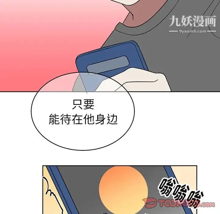 他和他的浪漫趣事 第8话 第51页